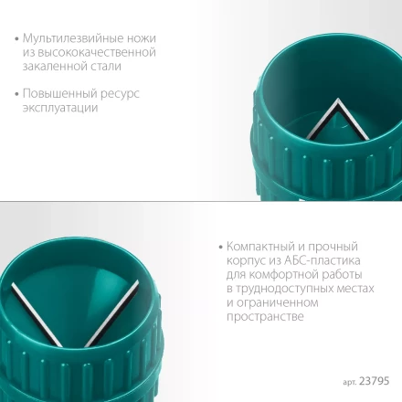 Зенковки-фаскосниматели KRAFTOOL для зачистки и снятия фаски 23795 купить в Урае