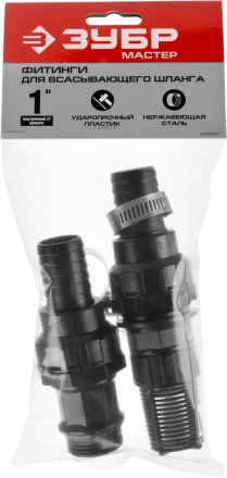 Наборы арматуры для всасывающих шлангов серия МАСТЕР купить в Урае