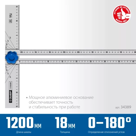 ЗУБР Т-угольник алюминиевый с подвижной направляющей, Профессионал (34389) купить в Урае