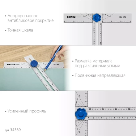 ЗУБР Т-угольник алюминиевый с подвижной направляющей, Профессионал (34389) купить в Урае