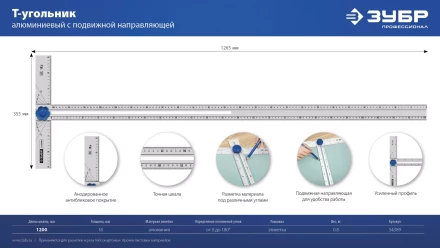 ЗУБР Т-угольник алюминиевый с подвижной направляющей, Профессионал (34389) купить в Урае