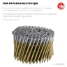 ЗУБР CNW 70 х 3.1 мм, барабанные гвозди рифленые, 4800 шт (305382-70) купить в Урае