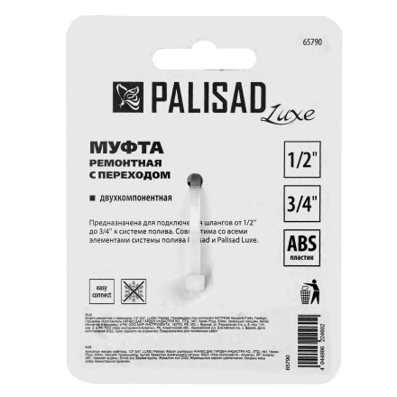 Муфта соединительная Palisad 65790 с переходом 1/2-3/4, пластмассовая купить в Урае