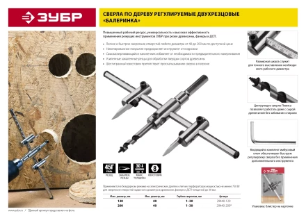 Сверло ЗУБР &quot;МАСТЕР&quot; регулируемое по дереву, двухрезцовое &quot;Балеринка&quot;, d=40-200мм, 1-30мм, в блистере 29440-200 купить в Урае