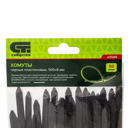 Хомуты, 500 х 8 мм, пластиковые, черные, 50 шт Сибртех 45588 купить в Урае