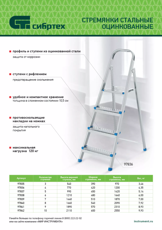 Стремянка Сибртех 97841, 9 ступеней, стальная, оцинкованная купить в Урае