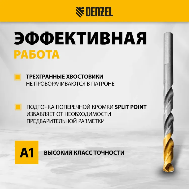 Набор сверл по металлу Denzel 723003, 1-10 мм, Р6М5-TiN, Golden Tip, 19 шт купить в Урае