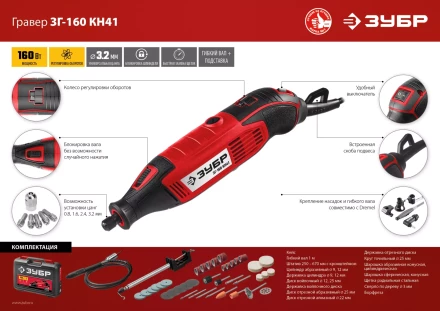 Гравер электрический + насадки ЗГ-160 КН41 серия МАСТЕР купить в Урае