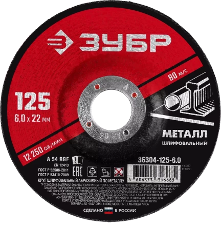 Круги шлифовальные абразивные по металлу серия МАСТЕР купить в Урае