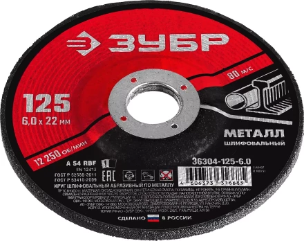 Круги шлифовальные абразивные по металлу серия МАСТЕР купить в Урае