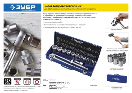 Набор инструмента для крупногабаритной техники 14 предм серия ПРОФЕССИОНАЛ купить в Урае