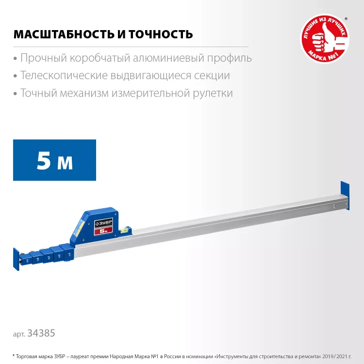 ЗУБР 5 м, телескопическая линейка, Профессионал (34385) купить в Урае