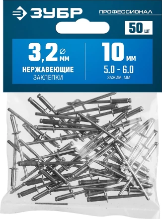 ЗУБР 3.2 x 10 мм, 50 шт, нержавеющие заклепки, Профессионал (313166-32-10) купить в Урае