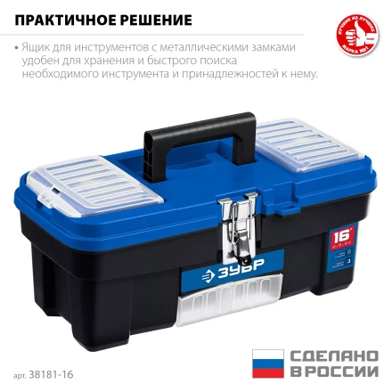 ЗУБР ДЕСНА-16, 414 x 212 x 175 мм, (16), Пластиковый ящик для инструментов (38181-16) купить в Урае