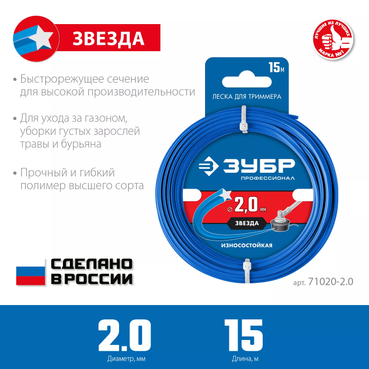 ЗУБР ЗВЕЗДА, 2.0 мм, 15 м, леска для триммера, Профессионал (71020-2.0) купить в Урае