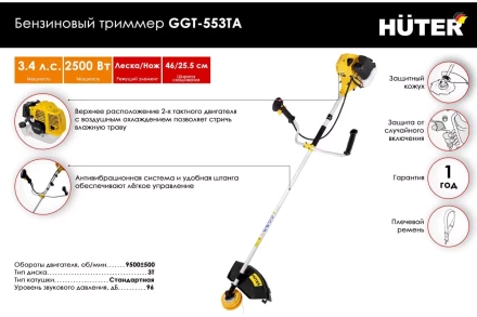 Триммер бензиновый Huter GGT-553TA 70/2/56 купить в Урае
