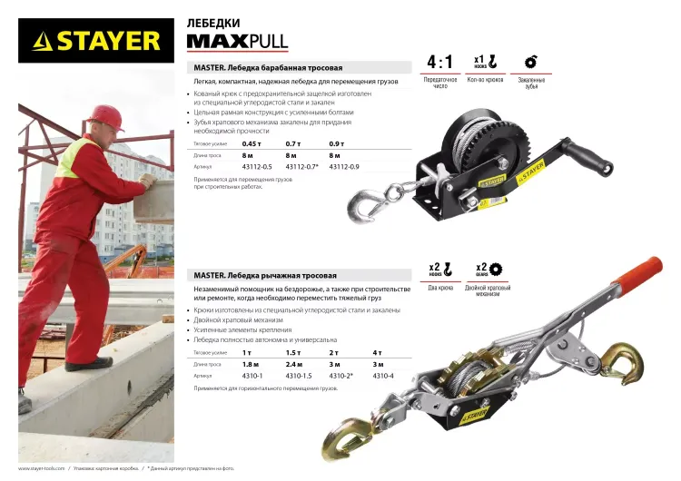 Лебедка ручная барабанная STAYER "MASTER", тяговая, тросовая, 0,9т, 8м 43112-0.9 купить в Урае