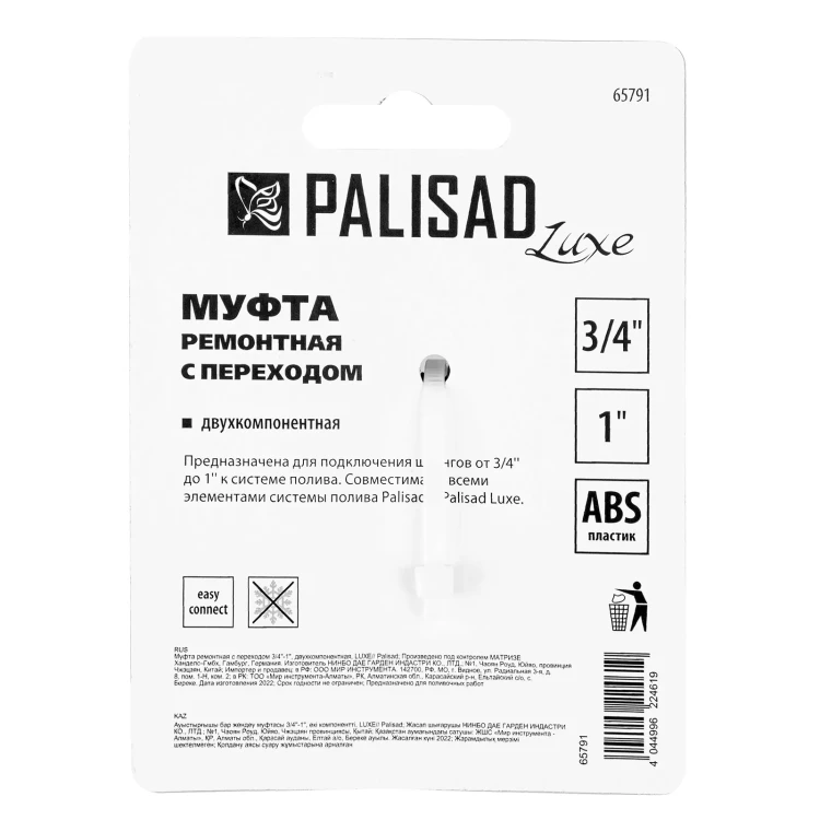 Муфта соединительная Palisad 65791 с переходом 3/4-1, пластмассовая купить в Урае