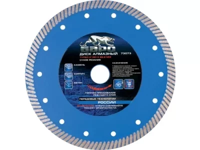 Диск алмазный турбо 230 х 22,2 мм сухое резание БАРС 73075 купить в Урае