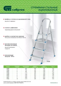 Стремянка Сибртех 97842, 10 ступеней, стальная, оцинкованная