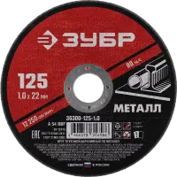 Круги отрезные абразивные по металлу серия МАСТЕР