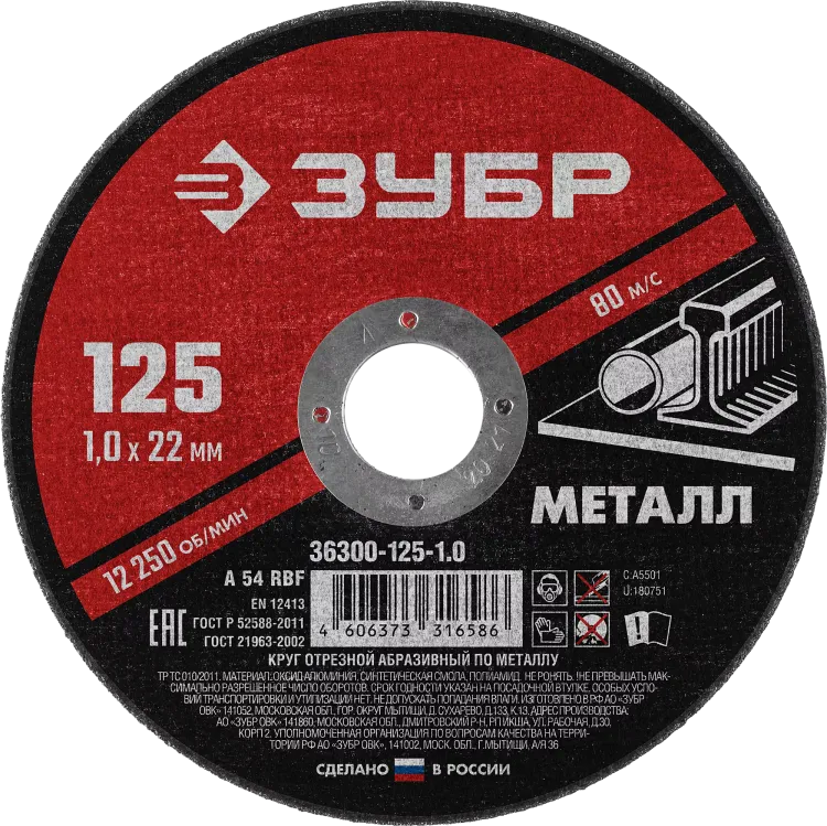 Круги отрезные абразивные по металлу серия МАСТЕР купить в Урае