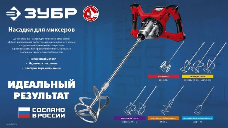 ЗУБР М14, d140 мм, насадка-миксер сверху-вниз для шпаклевок, Профессионал (МНШ-П140) купить в Урае