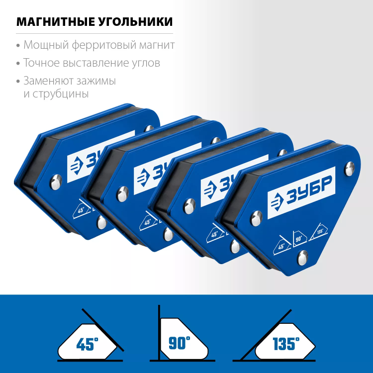ЗУБР УМ-3, 4 шт, 4 кг, набор угольников магнитных для сварочных работ, Профессионал (40050-04) купить в Урае