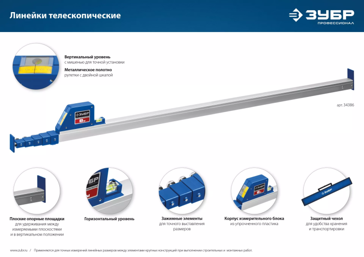 ЗУБР 8 м, телескопическая линейка, Профессионал (34386) купить в Урае