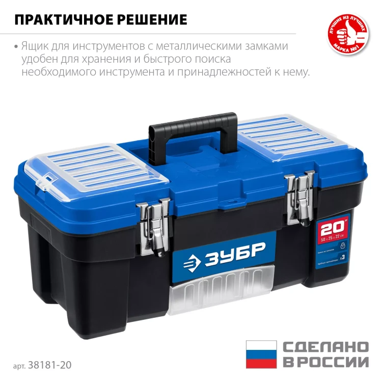 ЗУБР ДЕСНА-20, 508 x 256 x 225 мм, (20), Пластиковый ящик для инструментов (38181-20) купить в Урае