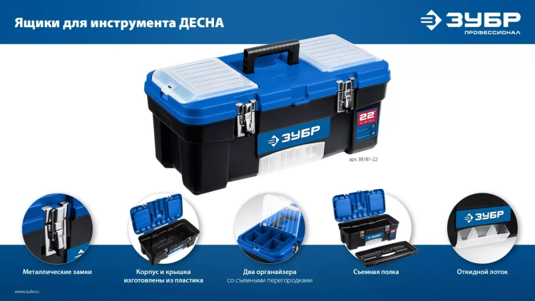 ЗУБР ДЕСНА-20, 508 x 256 x 225 мм, (20), Пластиковый ящик для инструментов (38181-20) купить в Урае
