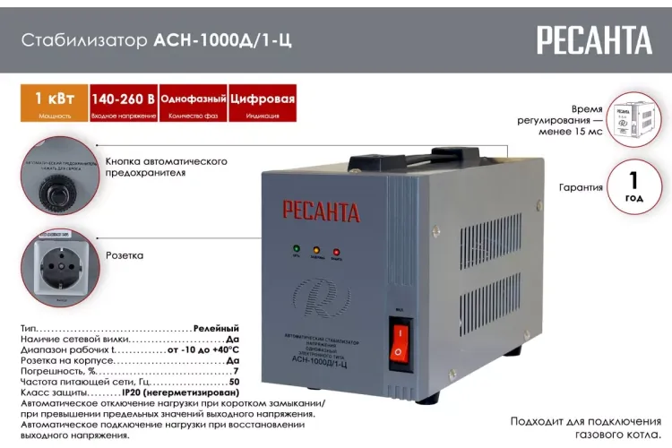 Стабилизатор напряжения Ресанта АСН-1000Д/1-Ц 63/6/38 купить в Урае