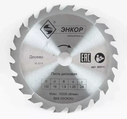 Диск пильный  ф130х16 z24 дерево Энкор 48516 купить в Урае