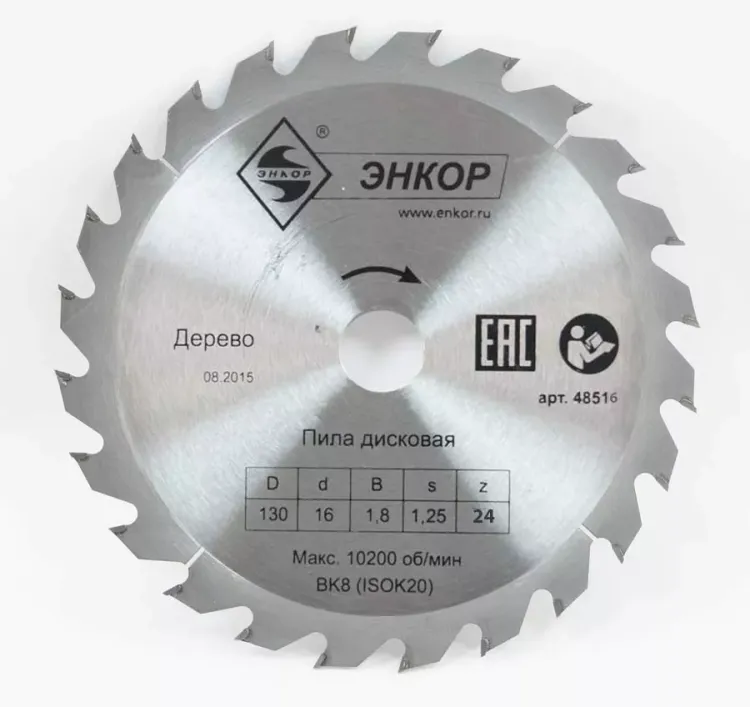 Диск пильный  ф130х16 z24 дерево Энкор 48516 купить в Урае