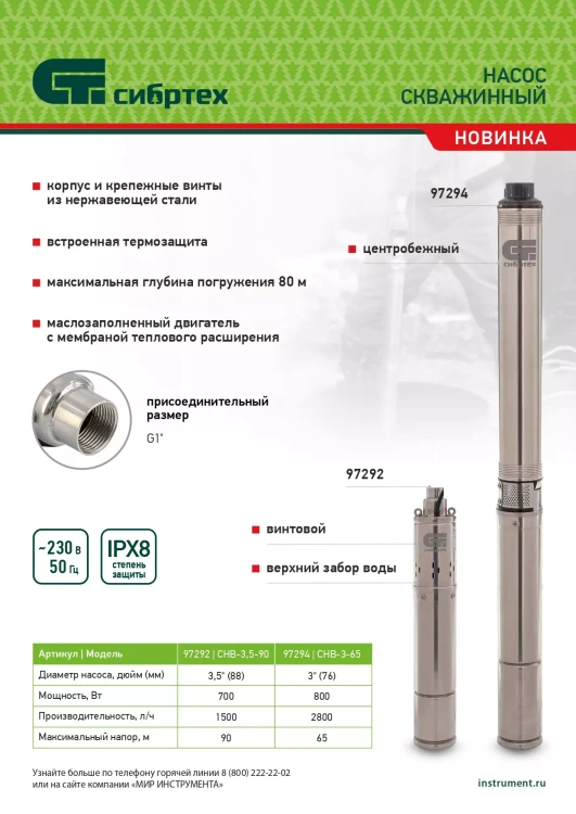 Скважинный насос Сибртех CНЦ-3-65, центробежный, диаметр 3", 800 Вт, 2800 л/ч, напор 65 м 97294 купить в Урае