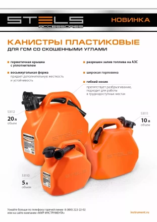 Канистра для ГСМ Stels 53111, пластиковая, со скошенными углами, 10 литров купить в Урае