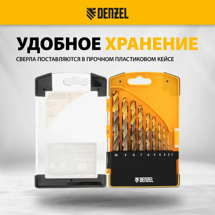 Набор сверл по металлу Denzel, 1-10 мм, Р6М5К8-TiN, Golden Tip, 10 шт 723005 купить в Урае