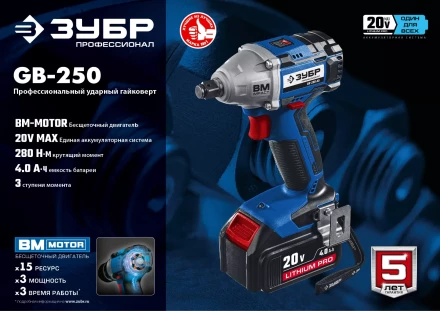Ударный гайковерт аккумуляторный BL-motor 2 АКБ GB-250 A5 серия ПРОФЕССИОНАЛ купить в Урае