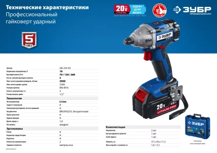 Ударный гайковерт аккумуляторный BL-motor 2 АКБ GB-250 A5 серия ПРОФЕССИОНАЛ купить в Урае