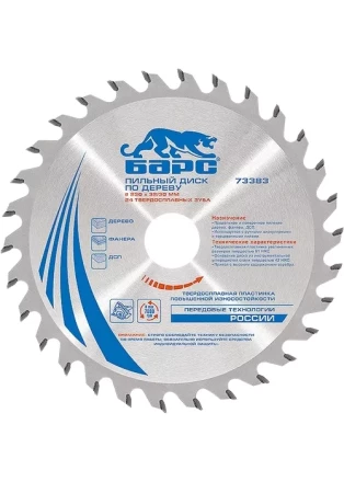 Пильный диск по дереву 250 x 32/30мм, 24 твердосплавных зуба БАРС 73387 купить в Урае