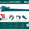 Ключ трубный KRAFTOOL STILLSON 2727-60 купить в Урае
