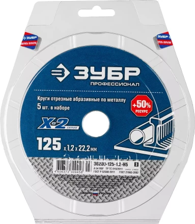 Круги отрезные абразивные по металлу серия ПРОФЕССИОНАЛ купить в Урае