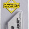Лезвия ЗУБР "ЭКСПЕРТ" сменные с карбидным напылением для скребка 33417, 2шт 33417-S2 купить в Урае