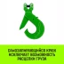 Крюк самозапирающийся с вилочным соединением HITCH 7/8-Т8 кл. 2 T (SZ071261) купить в Урае