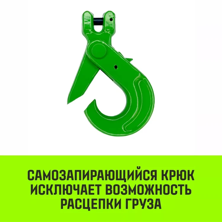 Крюк самозапирающийся с вилочным соединением HITCH 7/8-Т8 кл. 2 T (SZ071261) купить в Урае