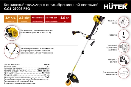 Триммер бензиновый HUTER GGT-2900S PRO с антивибрационной системой купить в Урае