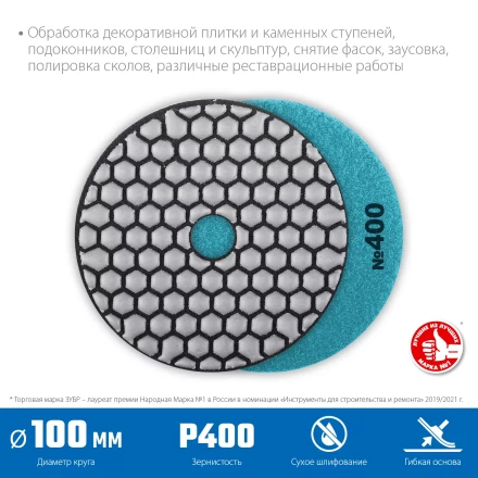 ЗУБР 100 мм, №400, сухое шлифование, алмазный гибкий шлифовальный круг АГШК, Профессионал (29868-400) купить в Урае