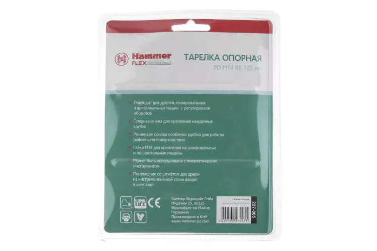 Тарелка опорная HAMMER 125мм М14 + адаптер (227-005) купить в Урае