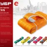 ЗУБР СТП-5/4, красный, г/п 5 т, длина 4 м, текстильный петлевой строп (43555-5-4) купить в Урае