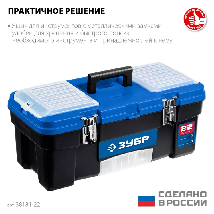 ЗУБР ДЕСНА-22, 557 x 284 x 236 мм, (22), Пластиковый ящик для инструментов (38181-22) купить в Урае